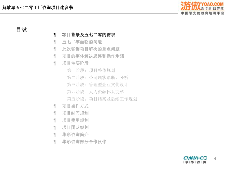 以建立知識型企業為目標的企業文化建設與人力資源體系變革方案咨